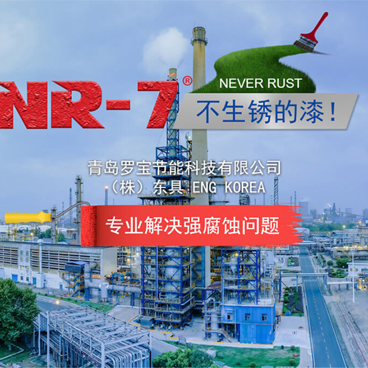 氟硅防腐涂料(單組分)